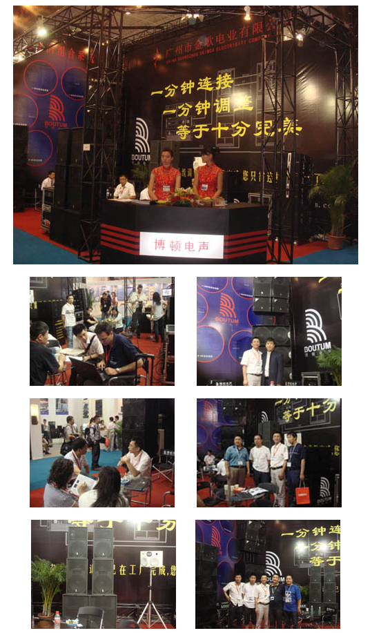 2008年第十七届国际专业音响灯光技术展会（北京展览）